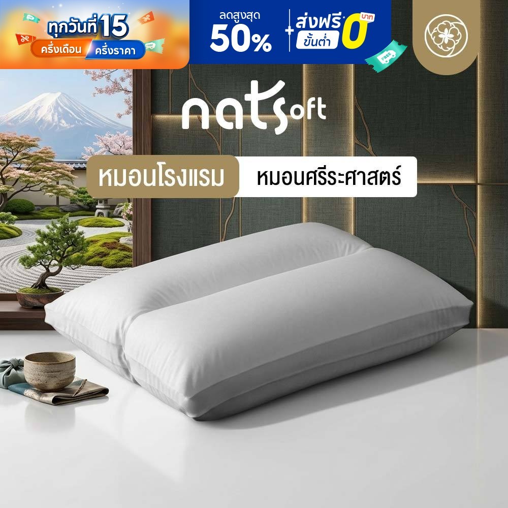 Orientas หมอนเพื่อสุขภาพ แบบลอนคลื่น Natsu Soft รุ่นนิ่มกว่าปกติ เทคโนโลยี Double Wave รองรับต้นคอ