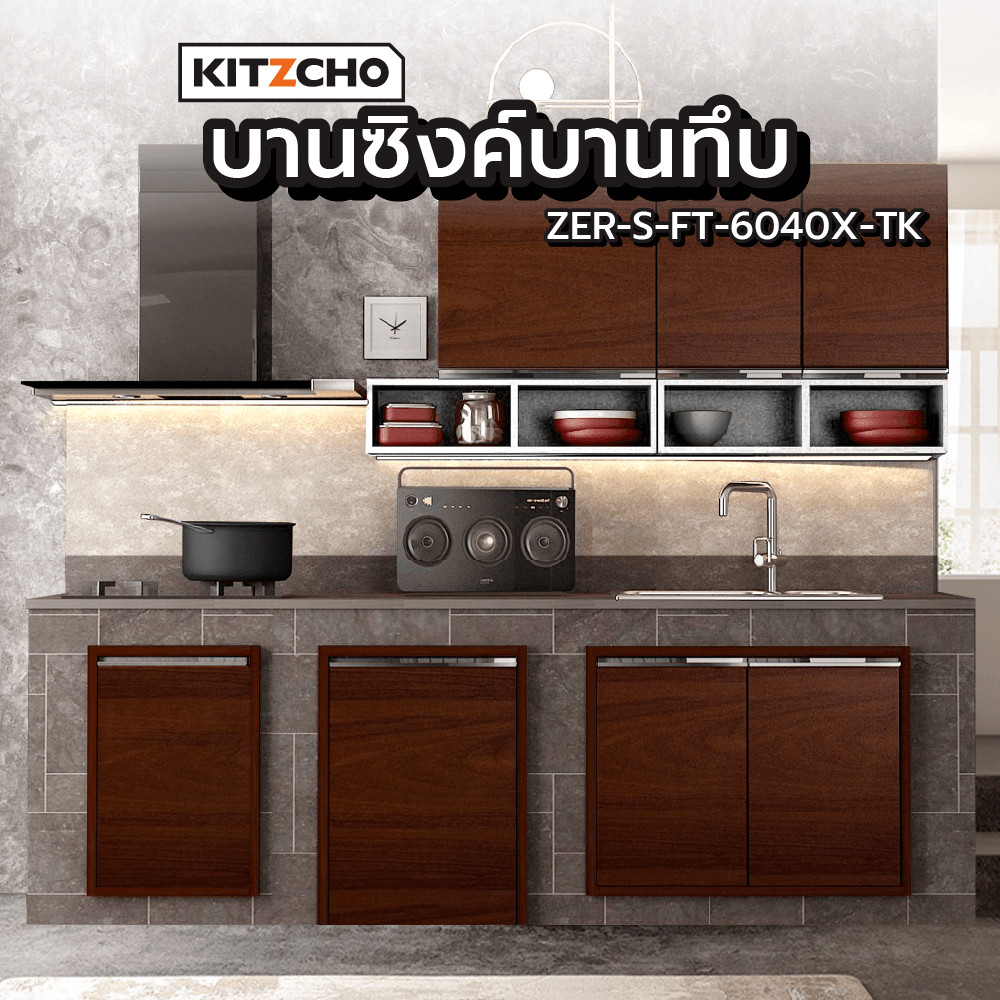 KITZCHO บานซิงค์บานทึบ ZER-S-FT-6040X-TK สีสัก ยอดขายอันดับหนึ่ง