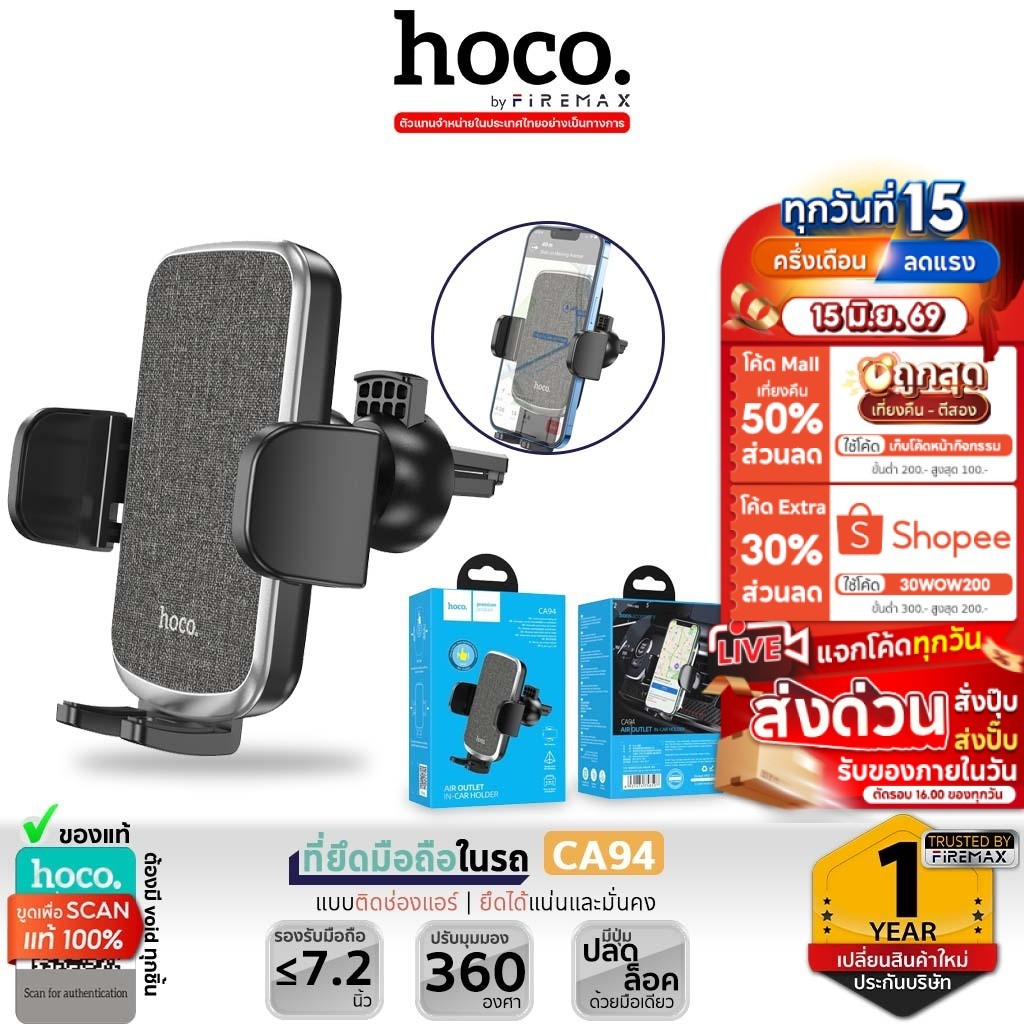 HOCO CA94 ที่ยึดมือถือในรถ แบบติดช่องแอร์ ปรับมุมมอง 360° รองรับมือถือขนาดจอ 6.7 นิ้ว air outlet car holder hc4