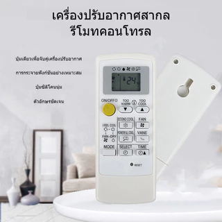 รีโมทแอร์ Mitsubishi MP04B รุ่นMr.Slim ECONO ขอบจอสีบรอนซ์เงินตัวรีโมทสีขาว