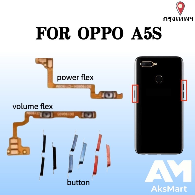 ON OFF OPPO A5S อะไหล่แพรสวิตช์ ปิดเปิด Power on-off อะไหล่มือถือ คุณภาพดี