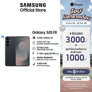 Samsung Galaxy S25 FE 8/128 GB สมาร์ทโฟน ซัมซุง รับประกัน 1 ปี หน้าจอ 6.7"