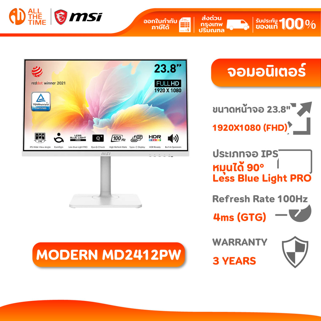 MSI Monitor Modern MD2412PW | 23.8" IPS | FHD | 100HZ 4ms | จอมอนิเตอร์ หมุนได้ 90° มีลำโพงในตัว
