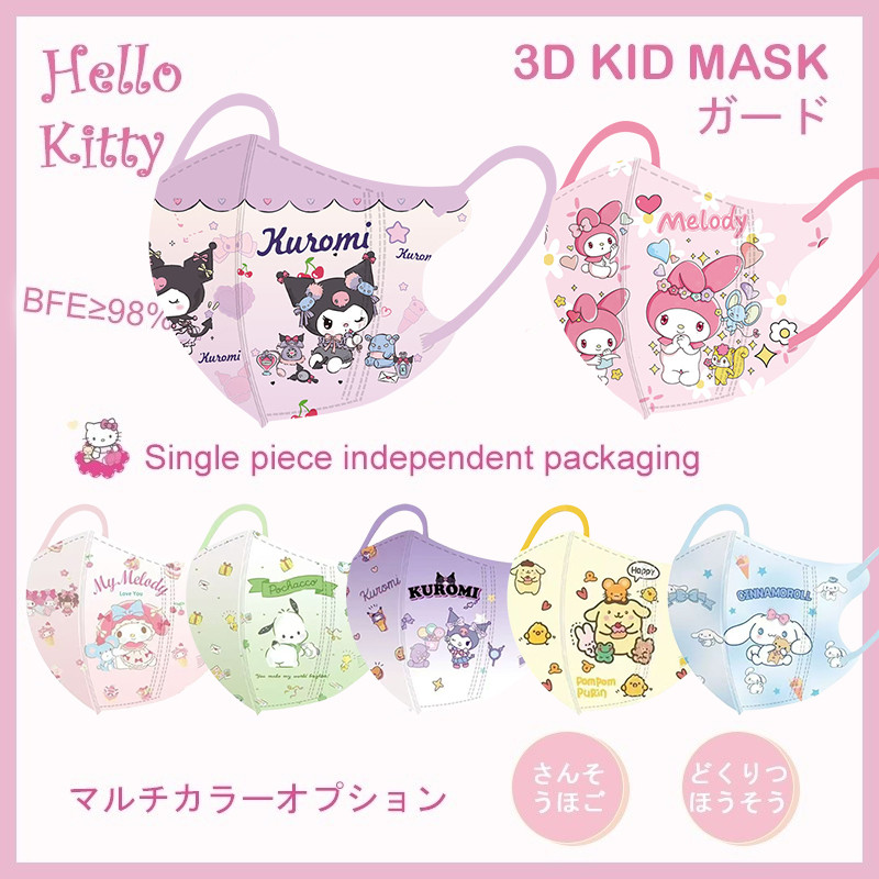 50 ชิ้น 3D หน้ากากเด็กน่ารัก KT melody เด็กการ์ตูน Hello cat Kitty หน้ากากบรรจุภัณฑ์อิสระ 3PLY หน้ากากป้องกัน (3 ชั้นแบบใช้แล้วทิ้ง) 儿童口蒂猫美乐