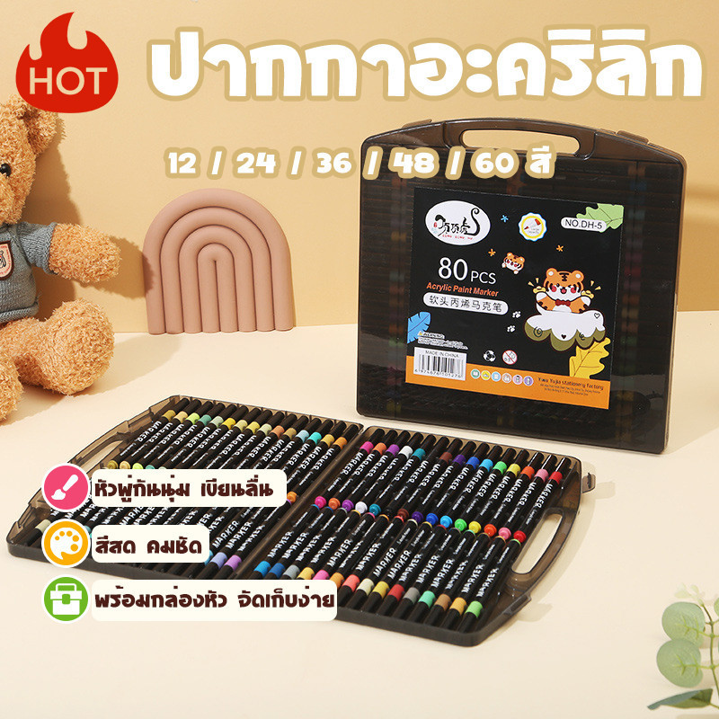 ชุดปากกามาร์กเกอร์อะคริลิกแบบกล่องบรรจุ 12/24/36/48/60 สี ปากกามาร์กเกอร์ไฮไลท์ DIY สำหรับหิน แก้ว ผ้าใบ ผ้า