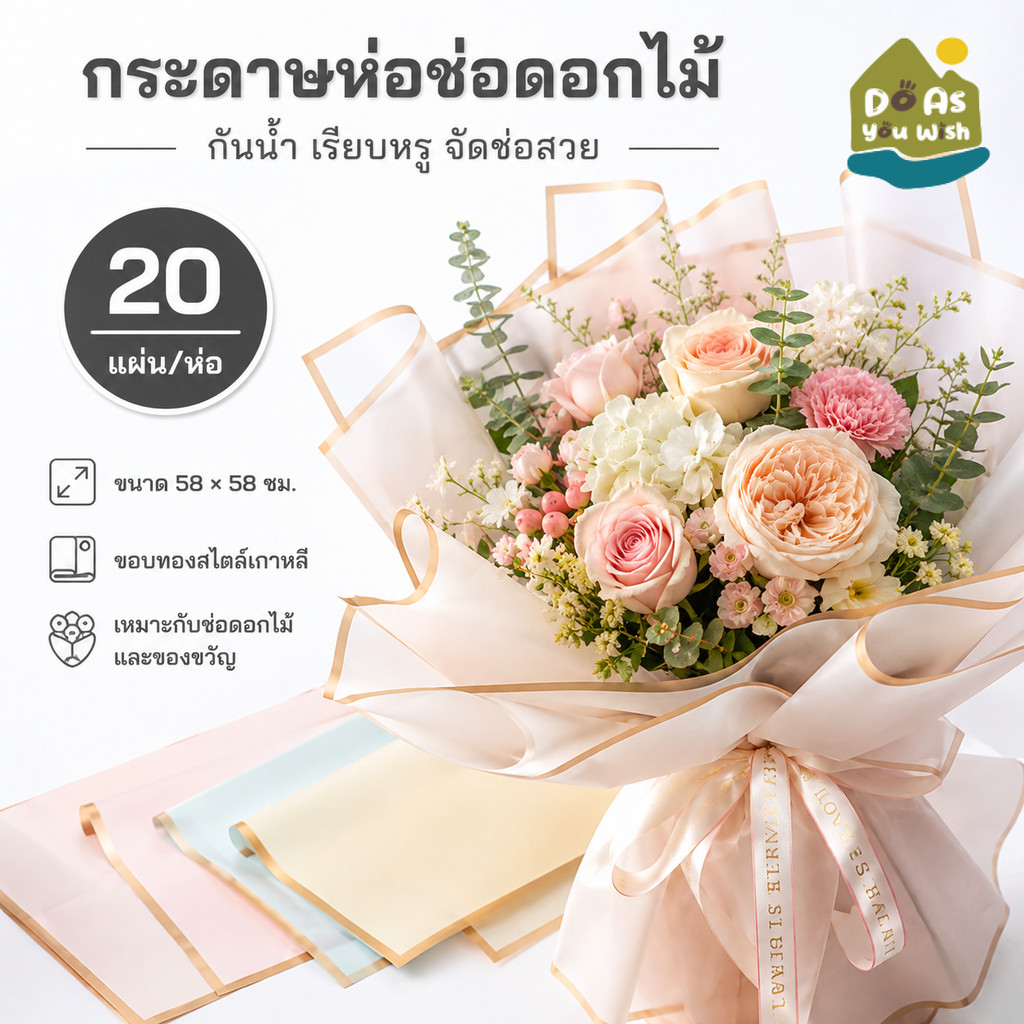 กระดาษห่อดอกไม้ขอบทองแท้ สีทึบ กันน้ำ 20 ชิ้น กระดาษห่อดอกไม้ สีเดียวกันสองด้าน กระดาษห่อช่อดอกไม้ ริบบิ้นหางปลา