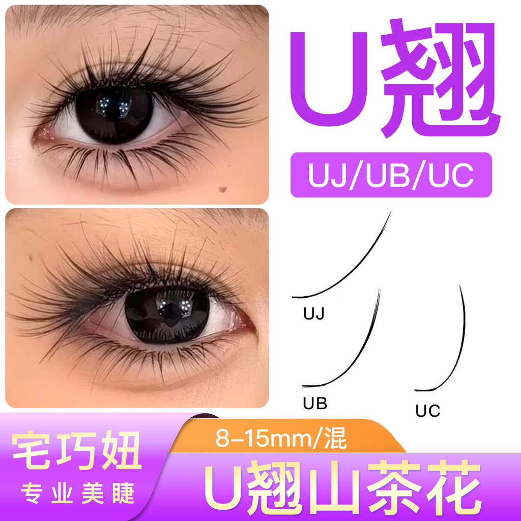 สไตล์จีน U-Up Camellia ใหม่สไตล์จีนขนตา Grafting มุมขยาย U-รูป UCUBUJ Grafting Eyelashes Beauty Eyel