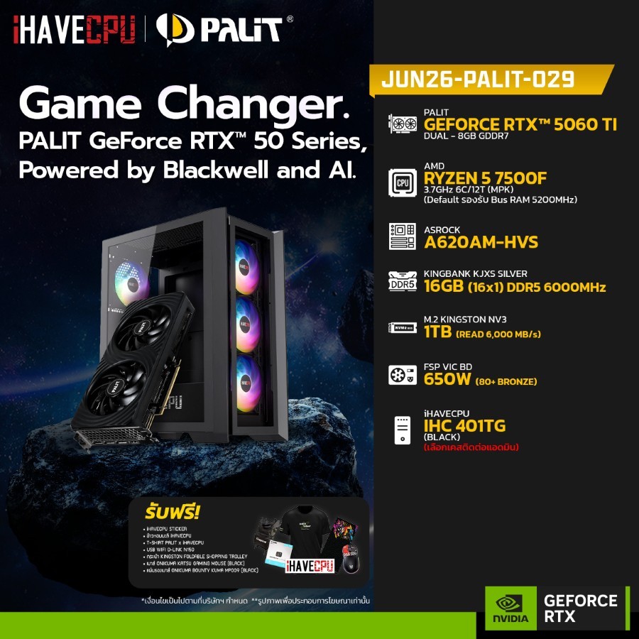 คอมประกอบ (comset) iHAVECPU JUN26-PALIT-029 RYZEN 5 7500F/A620/RTX 5060 TI 8GB/16GB DDR5 6000MHz (SKU-260647765)