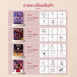 Sketch Books Poppy Palytime Chapter 5 สมุดระบายสี สมุดวาดภาพระบายสีและลอกลายสำหรับเด็ก สมุดระบายสี