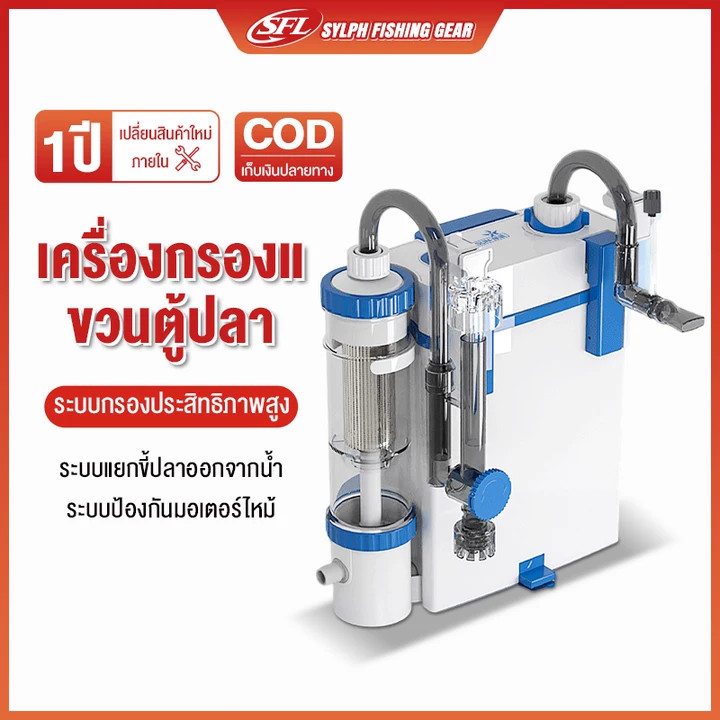 SYLPH กรองแขวนข้างตู้ กล่องกรองตู้ปลา ระบบกรองโมดูลาร์ เสียงเงียบ ประหยัดไฟ ติดตั้งง่าย