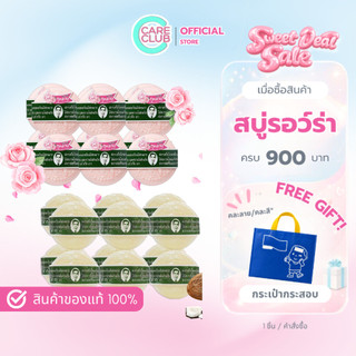 [1แพ็ค 12 ก้อน] สบู่สมุนไพรหมอแว่น สบู่กลั่นรอว์ร่า ( ตราคนใส่แว่น ) สูตรดั้งเดิมและสูตรเซรั่มกุหลาบ 170 กรัม