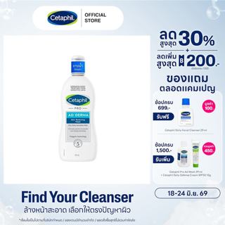 เซตาฟิล Cetaphil Pro AD Derma Skin Restoring Body Washผลิตภัณฑ์ทำความสะอาดผิว ลดผื่นภูมิแพ้ผิวหนัง ผิวแห้ง ผิวคัน 145 ml