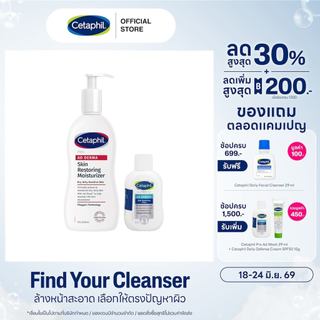 Cetaphil Pro AD Derma Skin Restoring Body Moisturizer 295 ml. (ครีมบำรุงผิว) แถม AD wash 29 (แพ็คเกจใหม่)