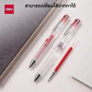 ปากกาเจล Deli รุ่น S01Max เขียนลื่น หมึกเข้มไม่เลอะ ไม่ซึมเมื่อโดนน้ำ เปลี่ยนไส้ได้ 0.5 มม.