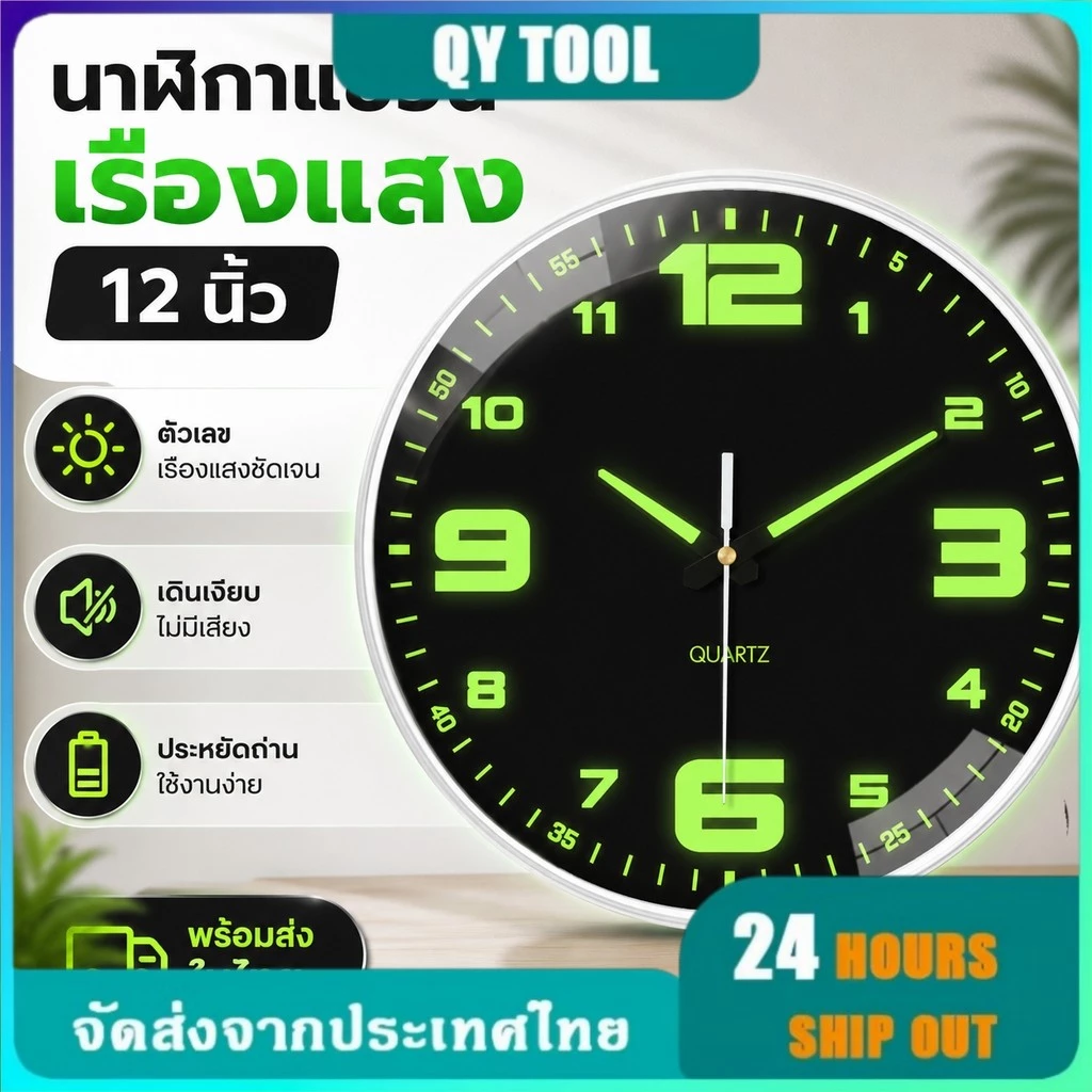 จัดส่งด่วนในกรุงเทพฯ นาฬิกาแขวนผนังเรืองแสง ทรงกลม 8 นิ้ว เดินเรียบไม่มีเสียง เดินลาน ตัวเรือนทำจากพลาสติกคุณภาพดี