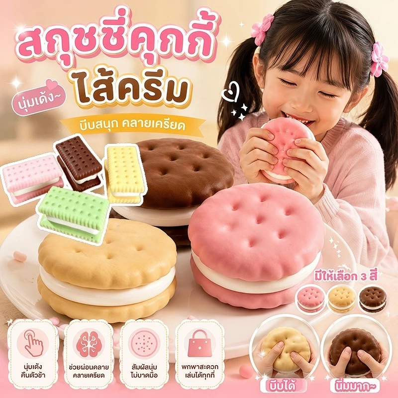 COD Squishy คุกกี้โอรีโอสีชมพู สกุชชี่นุ่มมาก บีบเพลิน ฟื้นตัวช้า ของเล่นคลายเครียด น่ารักพกพาง่าย