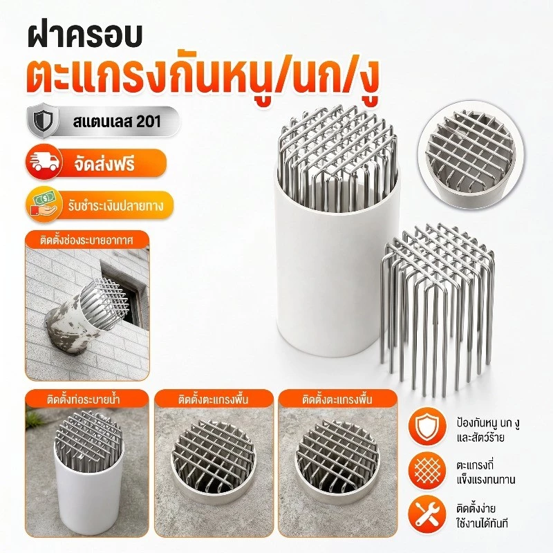 พร้อมส่ง ตะแกรงระบายน้ำ 201 วัสดุสแตนเลส ป้องกันหนู ป้องกันขยะ หลักฐานใบไม้ ตะแกรงท่อระบายน้ำ