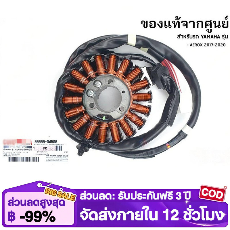 จานไฟรวมขายึด มัดไฟ มัดข้าวต้ม, ดลวด ขดทองแดง ฟินคอยล์ (สายยาวแก้ไขล่าสุด) แท้ศูนย์ AEROX 2017-2020, LEXI