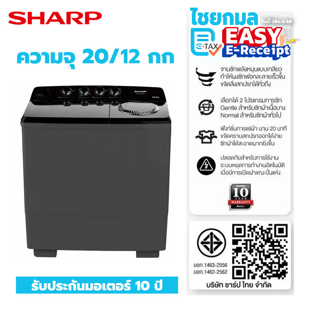 Sharp SHARP เครื่องซักผ้า 2 ถัง 20 kg สีดำ รุ่น ES-TW200BL / ประกันมอเตอร์ 10 ปี