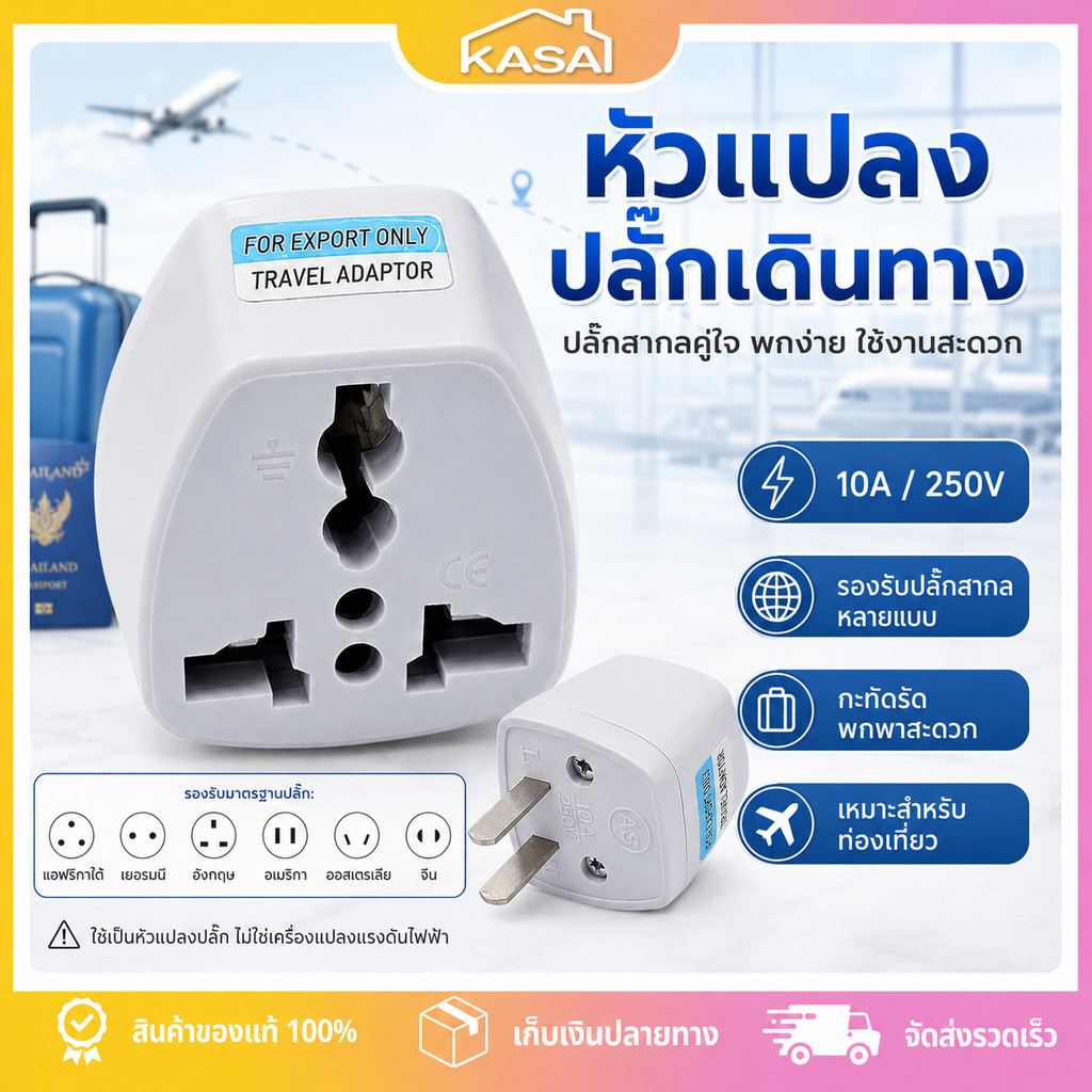 หัวแปลงปลั๊กไฟ 3ขาเป็น2ขา ปลั๊กแปลงขาแบน Universal Travel Adapter 2000W 250V สำหรับยุโรป อเมริกา อังกฤษ ประเทศไทย