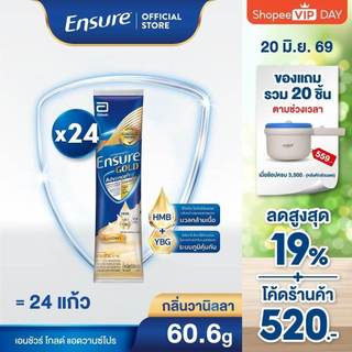 [ส่งฟรี] เอนชัวร์ โกลด์ แอดวานซ์โปร กลิ่นวานิลลา 60.6g 24 ซอง Ensure Gold AdvancePro vanilla sachet 60.6g x24