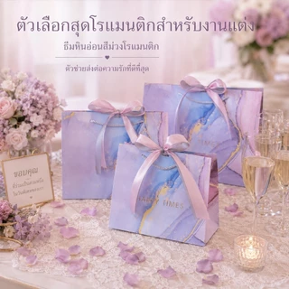 ถุงของขวัญ 4ไซส์ HAPPY TIMES ลายน้ำพาสเทลหรู แถมริบบิ้นชมพูเงิน 2 ฟรี เส้น กระดาษหนา ใส่ของชำร่วย งานแต่ง วันเกิด
