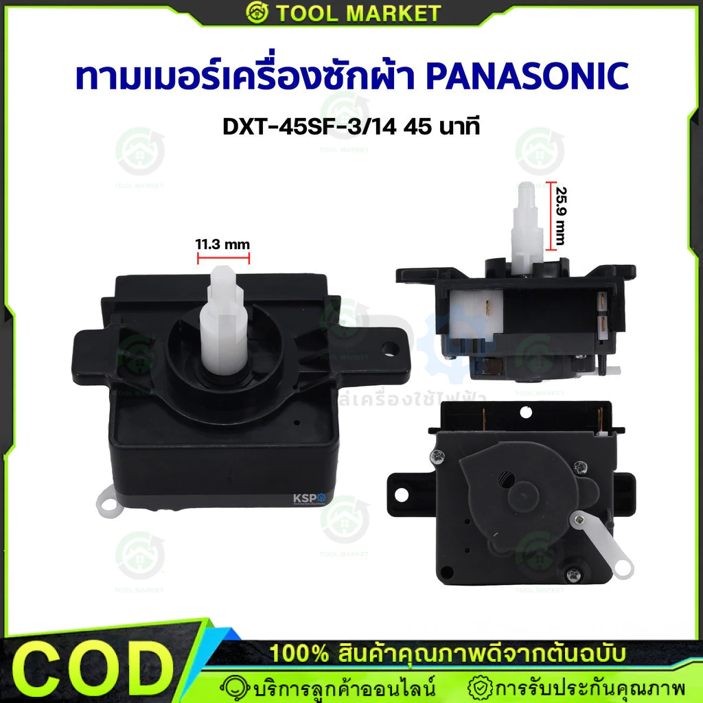 ทามเมอร์เครื่องซักผ้า นาฬิกาซัก 45นาที PANASONIC พานาโซนิค 2 ถัง 4 ขา (แกนพลาสติก) อะไหล่เครื่องซักผ้า