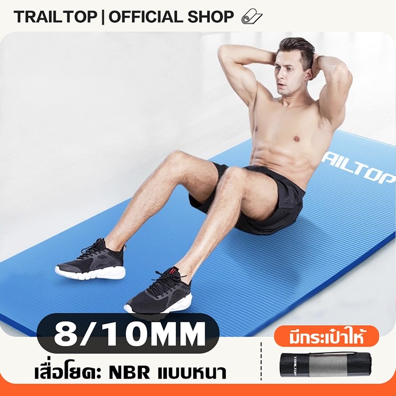 🍑 TRAILTOP เสื่อโยคะ หนาพิเศษ 8/10 mm. พร้อมถุงตาข่ายเก็บเสื่อ พกพาสะดวก มีหลายสีให้เลือก