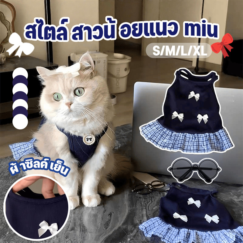New เสื้อสัตว์เลี้ยง เสื้อผ้าแมวน่ารัก เนื้อผ้าบางระบายอากาศดี สไตล์วิทยาลัย ใส่สบายไม่ร้อน S/M/L/XL