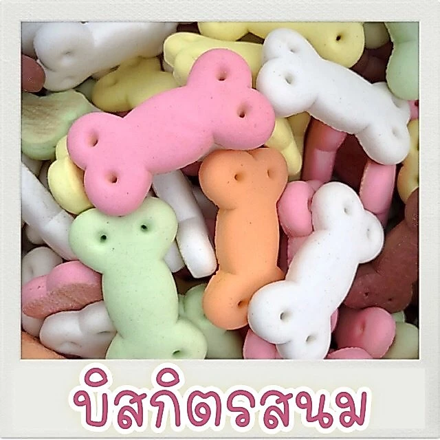 ขนมสุนัข บิสกิตรสนม ขนมฝึกสุนัข รูปกระดูก 200 กรัม