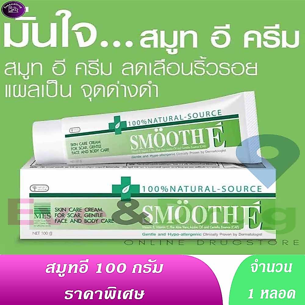 Smooth e cream 100 g ( 1 หลอด) แท้100%ฉลากไทย สมูทอี ครีม สมูทอีครีม 100g Natural
