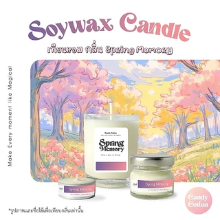 เทียนหอม กลิ่น สปริง เมมโมรี่ - Soy Candle Spring Memory เทียนหอมไขถั่วเหลือง เทียน ของขวัญ