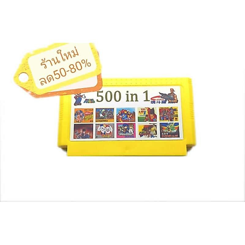 ตลับเกม500/fc500 /500เกม/แฟมิลี่500เกม/ Famicom500