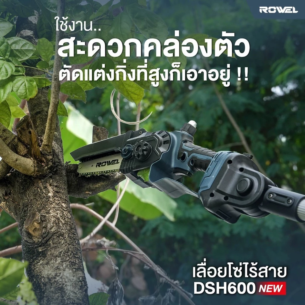 ROWEL เลื่อยโซ่ไร้สาย 6 นิ้ว รุ่น RW-GT-CS-DSH600 พร้อมด้ามต่อยาว 3 เมตร thumbnail 6