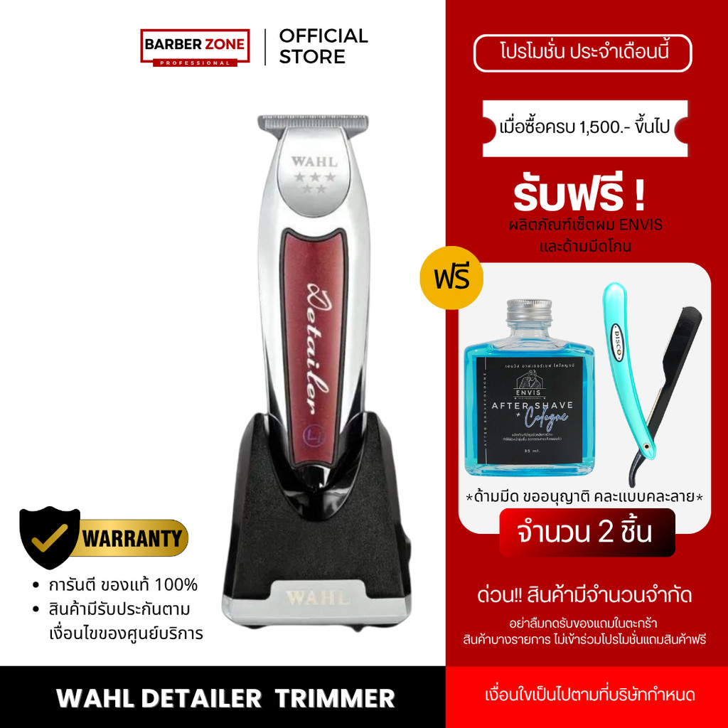 WAHL Detailer Li | เครื่องกันขอบ T-Blade สำหรับช่างตัดผม | ของแท้ ศูนย์ไทย
