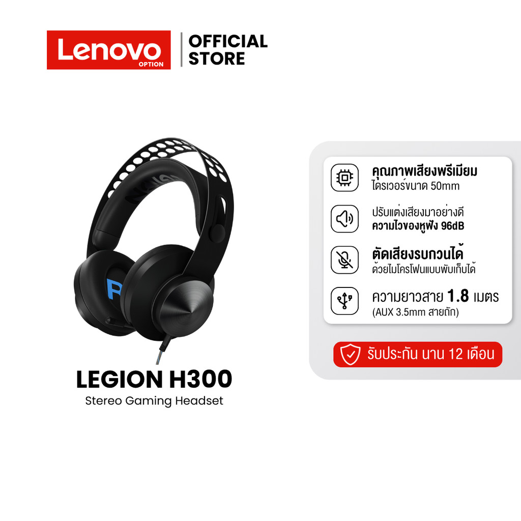 Lenovo Legion H300 Stereo Gaming Headset | หูฟังเกมมิ่ง