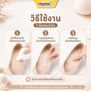 UPSTEP [1 คู่] แผ่นเสริมอุ้งเท้าลายรังผึ้ง แผ่นรองเท้าเจลกันหลวม หนา 1.4 ซม. FC107
