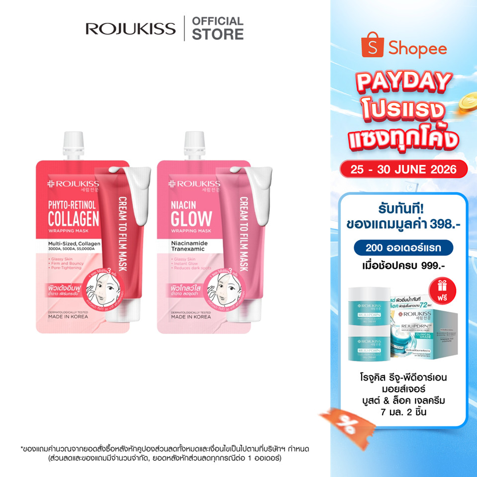 ROJUKISS WRAPPING MASK 10 ML โรจูคิส แร็ปปิ้ง มาส์ก 10 มล. มาส์กผิวกระจก รูขุมขนดูกระชับ เรียบเนียน