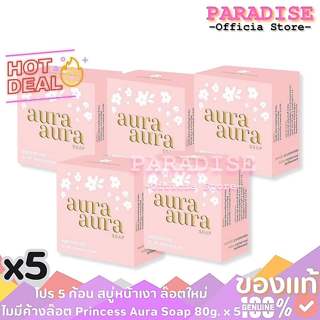 โปรโมชั่น 5 ก้อน สบู่หน้าเงา ล๊อตใหม่ ไม่ค้างล็อต Princess skin care Aura Soap ปริมาณ 80 กรัม x 5 ส่งไว