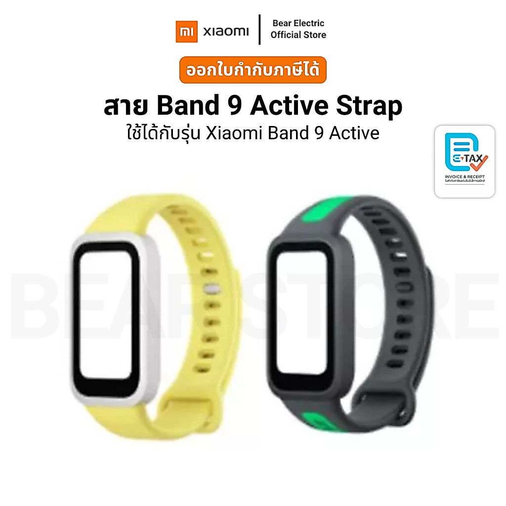 สาย Band 9 Active Strap ใช้ได้กับรุ่น Xiaomi Band 9 Active