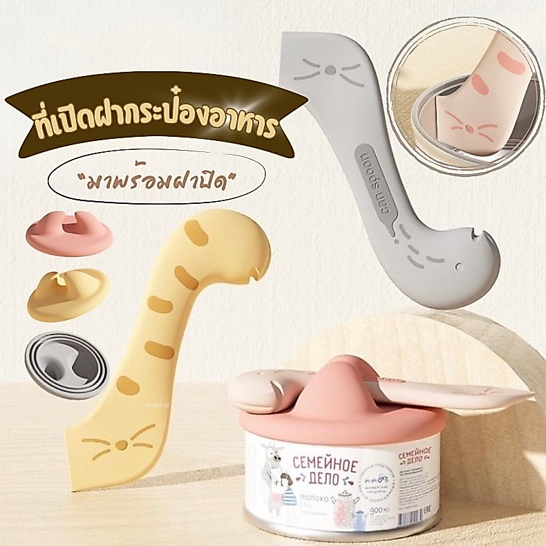 HM-ที่เปิดกระป๋องสัตว์เลี้ยงช้อนอาหารเปียกสำหรับสัตว์เลี้ยงฝาปิดผนึก วัสดุซิลิโคน ช้อนที่เปิดกระป๋อง