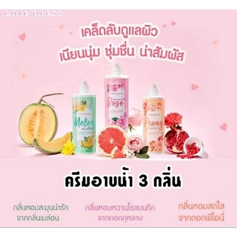 Cute Press Creamy Milk Whitening Shower Cream 490ml. s.4