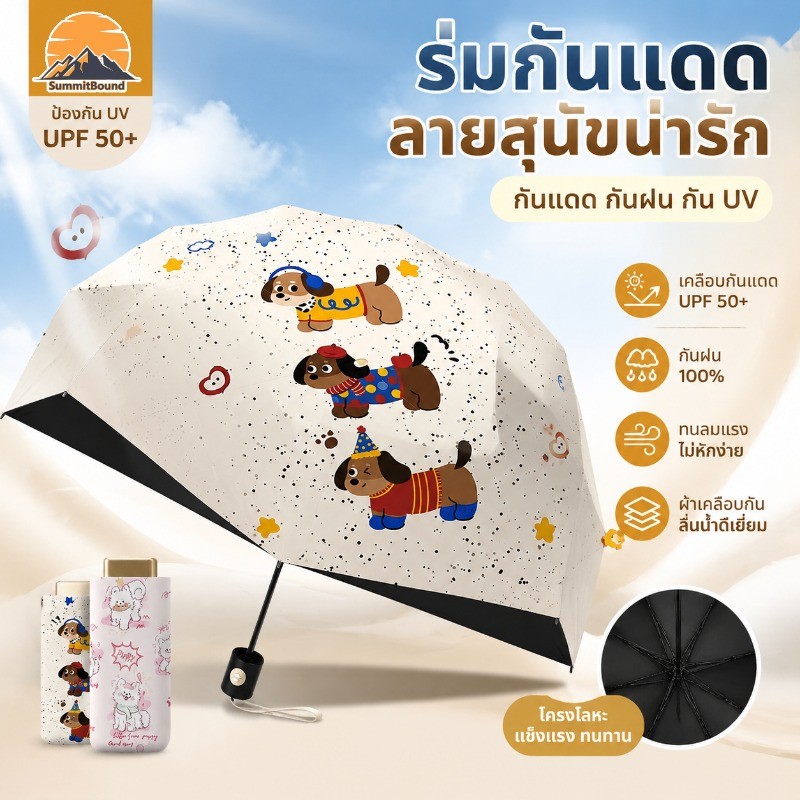 NEW ร่มกันแดด พับได้และเบาเป็นพิเศษ UPF50+ กันแดด ร่มพกพา ป้องกันรังสี รูปแบบน่ารัก กระเป๋ามินิ
