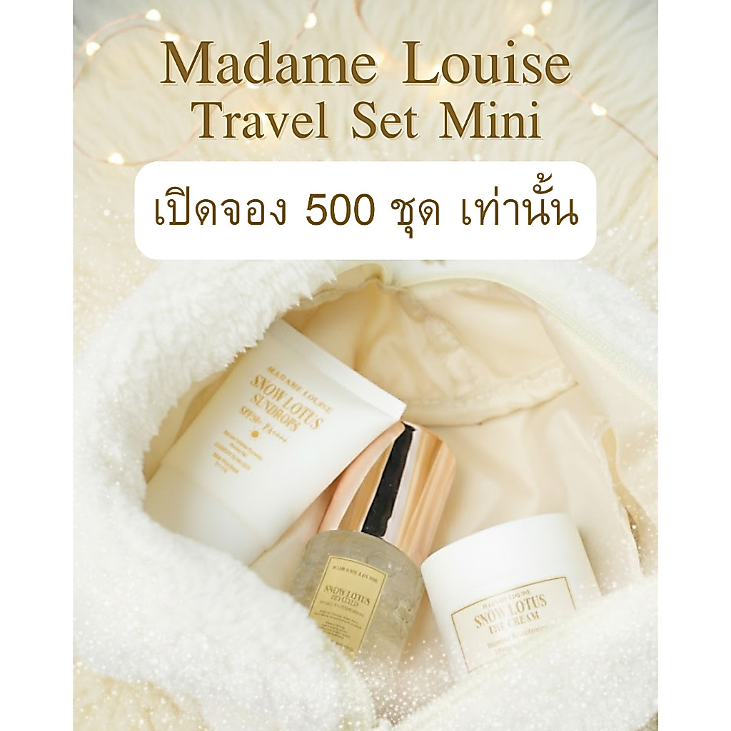 Travel Set ชุดพิเศษ Limited Edition เปิดจอง 500 เท่านั้น✨มาดามหลุยส์ Snow Lotus *พร้อมส่ง!