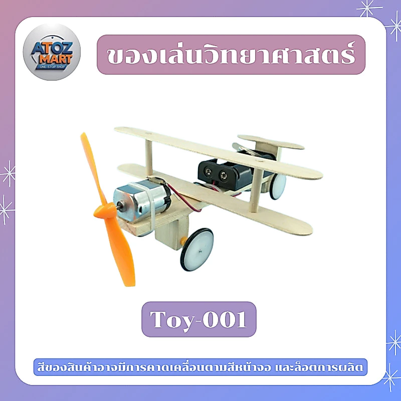 ของเล่นวิทยาศาสตร์ DIY โมเดลไม้ประกอบเอง ชุดของเล่นจำลอง มีหลากหลายแบบ เสริมทักษะเด็ก ประกอบง่าย