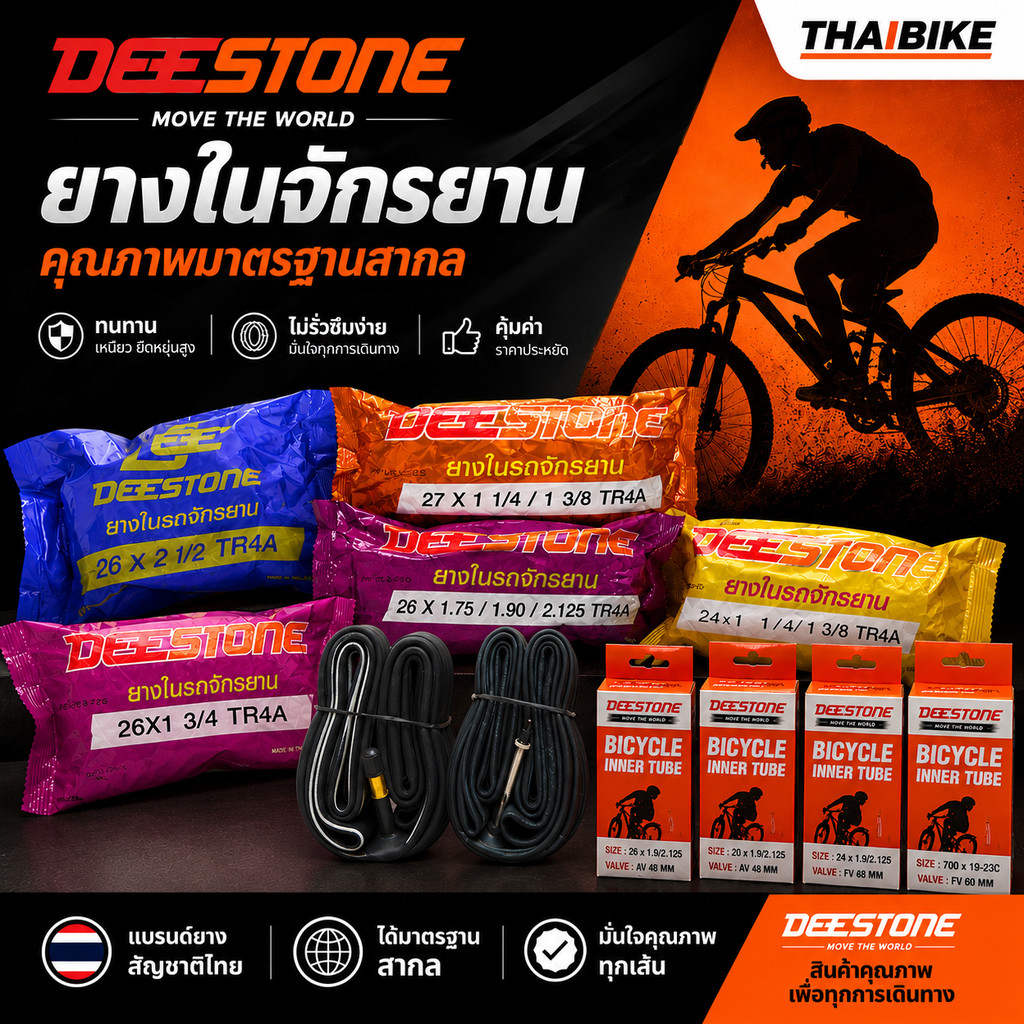 ยางในจักรยาน DEESTONE ของแท้ ยางในรถจักรยาน วาล์ว AV/FV สำหรับ 12 / 14 / 16 / 20 / 24 / 26 / 27 / 70