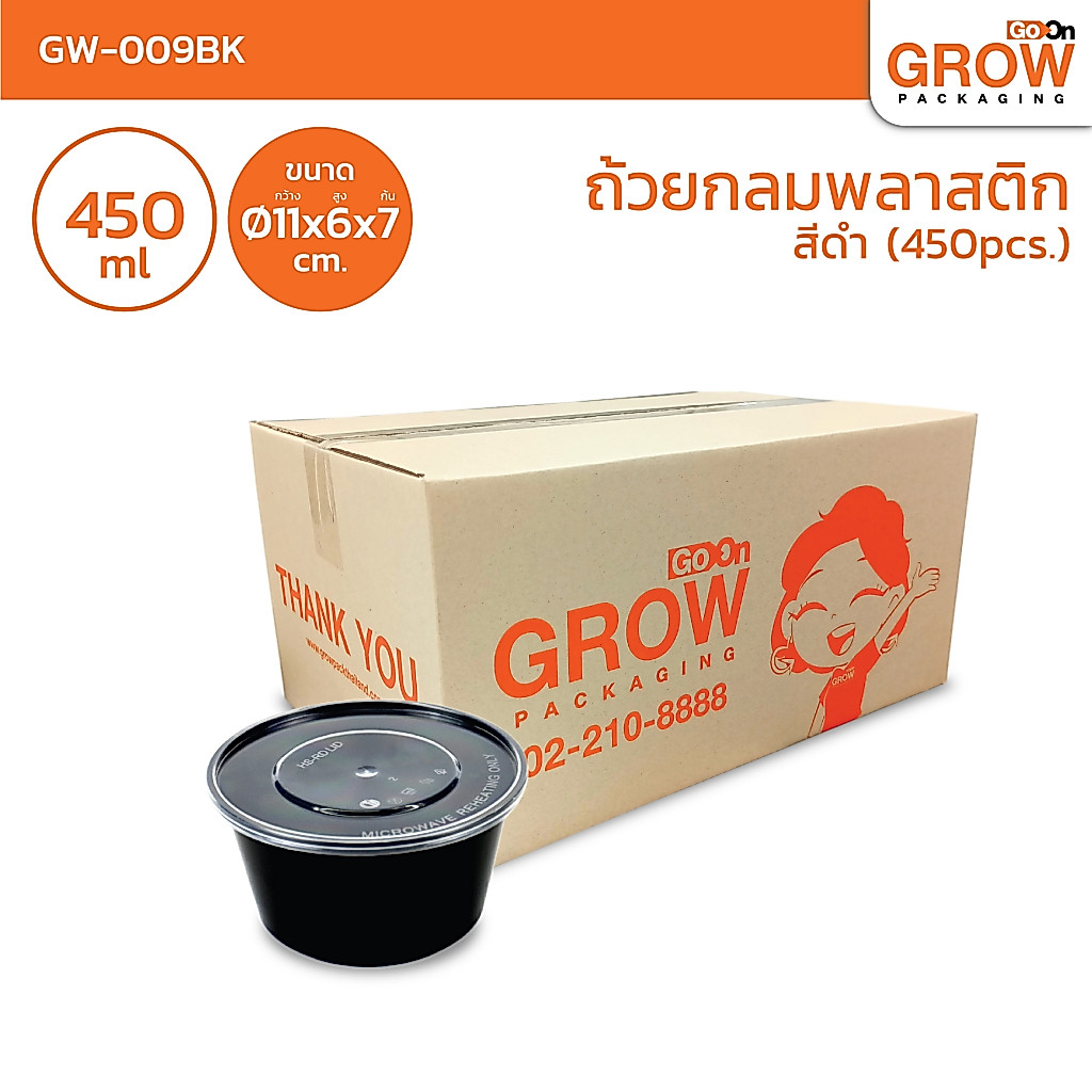 ราคายกลัง!!! สุดคุ้ม!กล่องกลมพลาสติกสีดำ+ พร้อมฝาใส่อาหาร ยี่ห้อ GoOn GROW (โกออน โกร์ว)