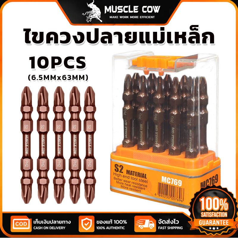 MUSCLE COW ไขควงปลายแม่เหล็ก S2 ขนาด 6.5x63 มิล 10 ด้าม/กล่อง ป้องกันการสึกหรอ ทนความร้อน ติดแม่เหล็กแน่นหนา
