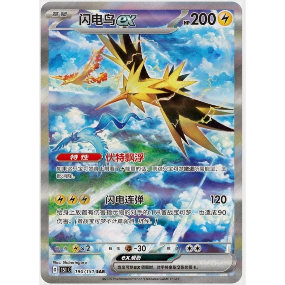 Pokemon S-จีน TCG Zapdos ex 151C 190/151 SAR Alt Art Holo