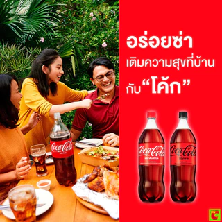 โค้ก น้ำอัดลม สูตรไม่มีน้ำตาล 1.95 ล.